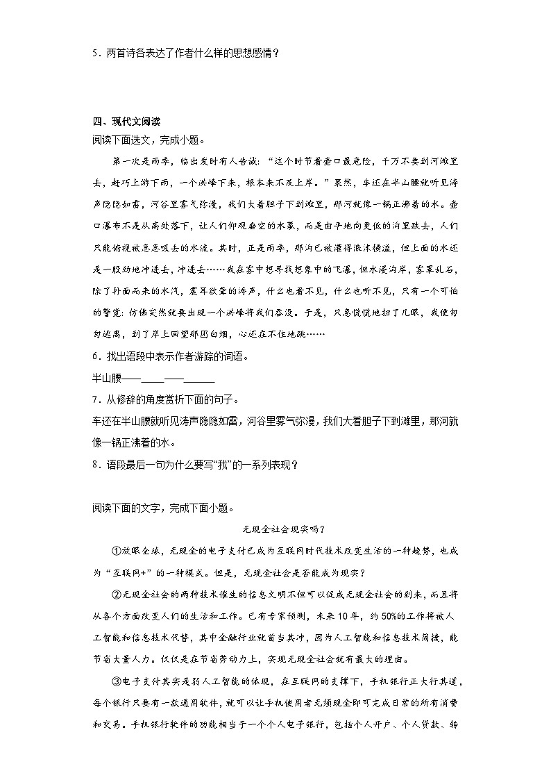 部编版语文八年级下册期末复习试题（八）第3页