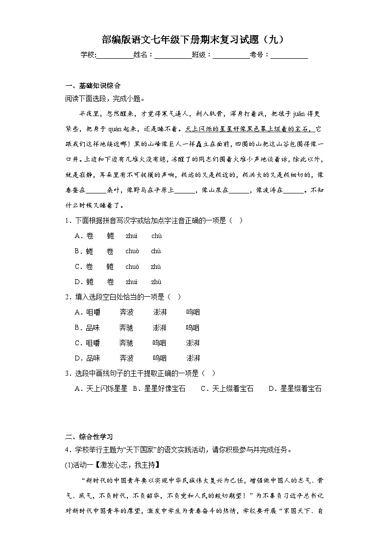 部编版语文七年级下册期末复习试题（九）01