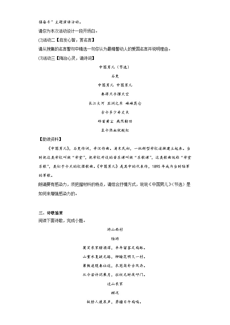 部编版语文七年级下册期末复习试题（九）02