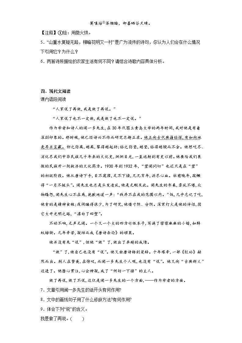 部编版语文七年级下册期末复习试题（九）03