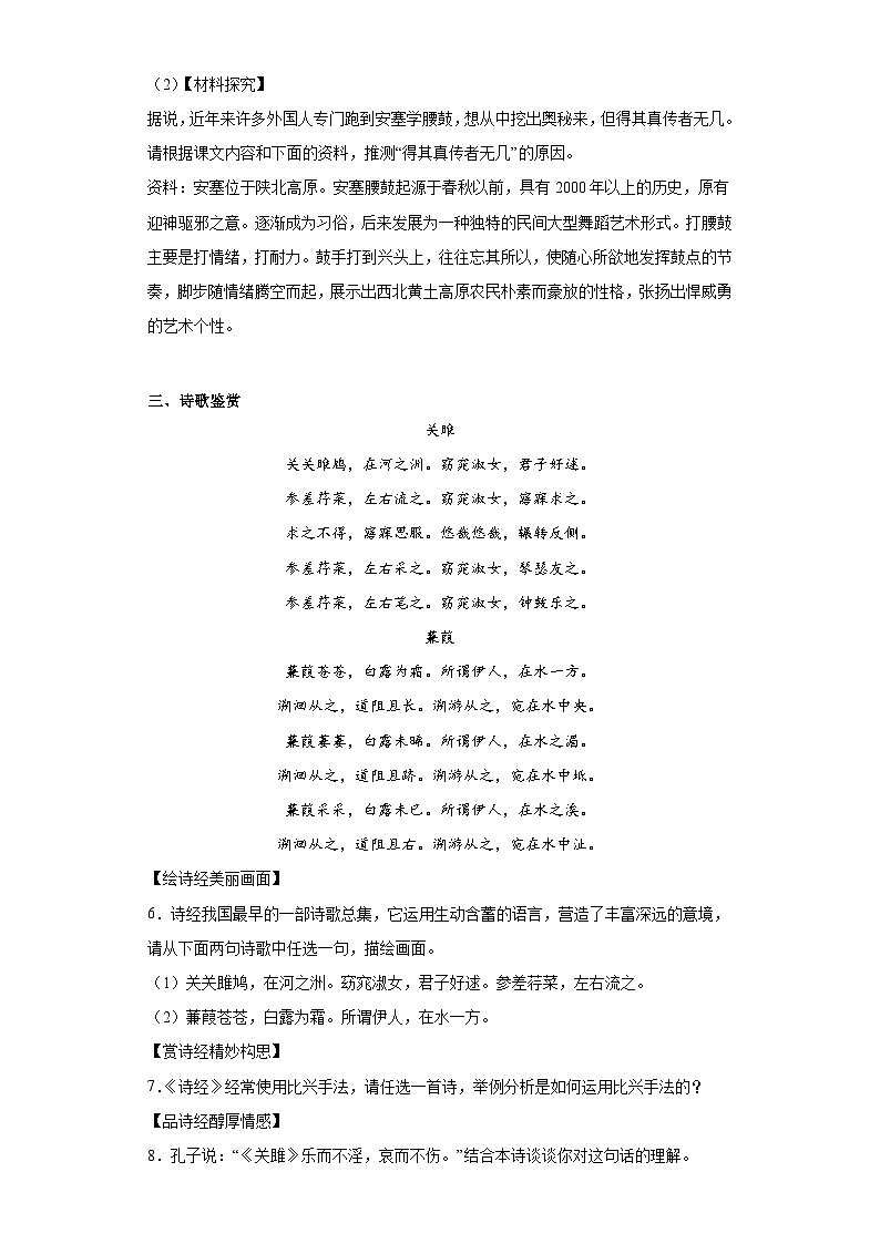 部编版语文八年级下册期末复习试题（七）第2页