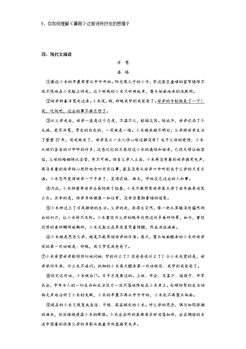 部编版语文八年级下册期末复习试题（七）第3页