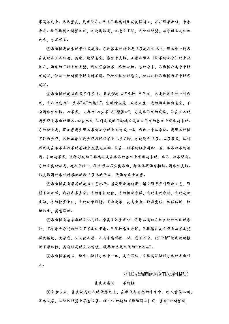 部编版语文八年级下册期末复习试题（六）第3页