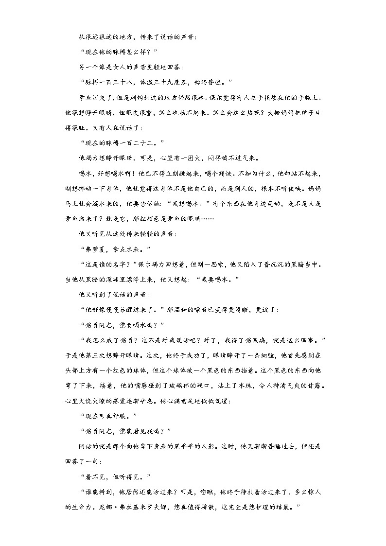 部编版语文八年级下册期末复习试题（四）第3页