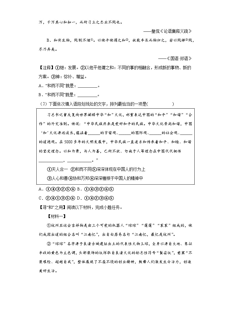 部编版语文八年级下册期末复习试题（三）02