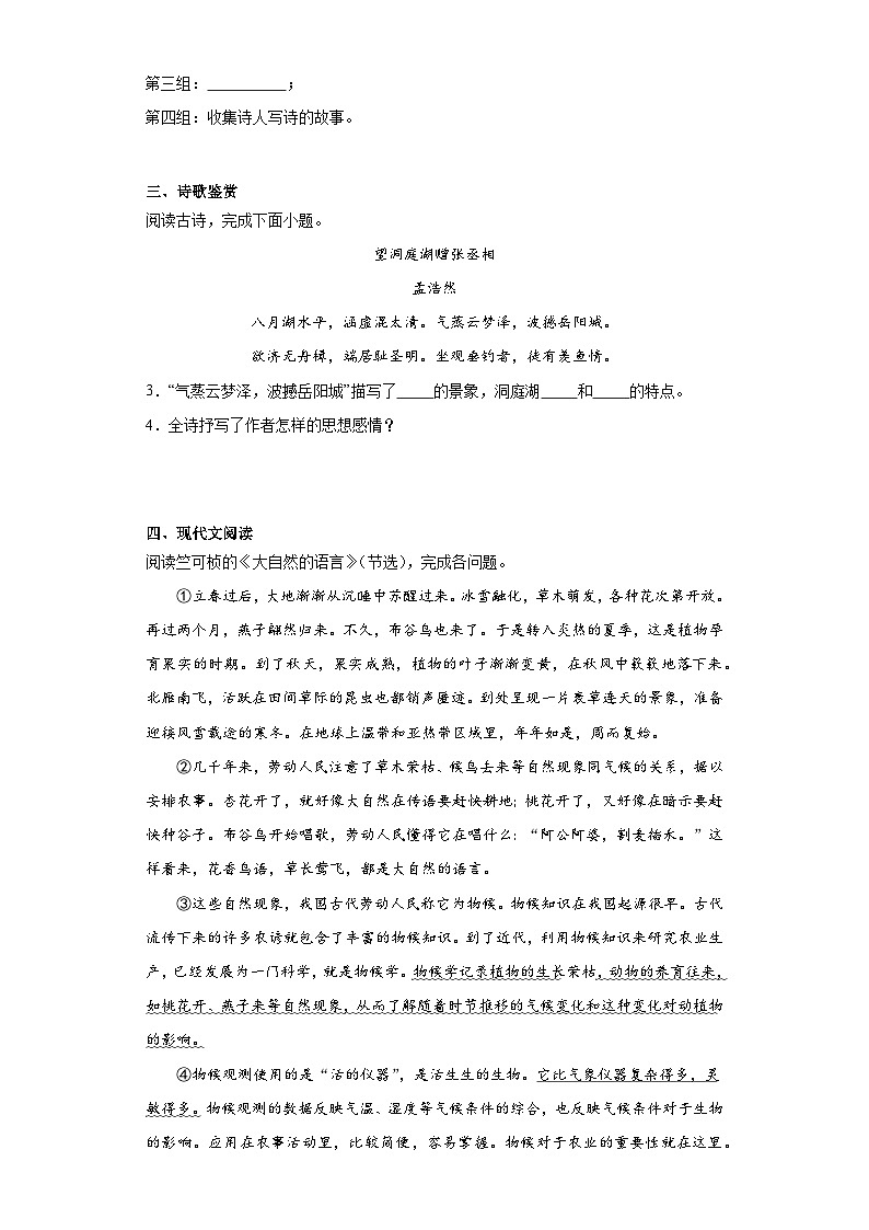 部编版语文八年级下册期末复习试题（一）第2页