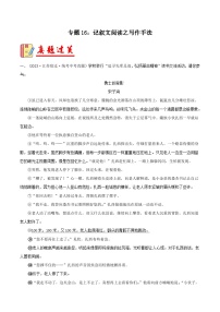 2024年中考语文第一轮考点复习（全国通用） 专题16：记叙文阅读之写作手法【习题精练】 （原卷版+解析）