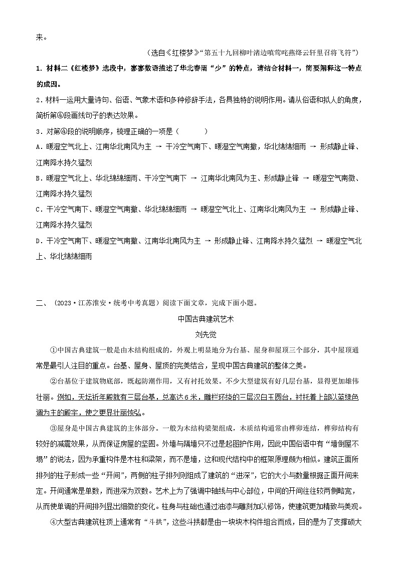 2024年中考语文第一轮考点复习（全国通用） 专题17：说明文阅读之说明文标题与说明对象【习题精练】 （原卷版+解析）第2页