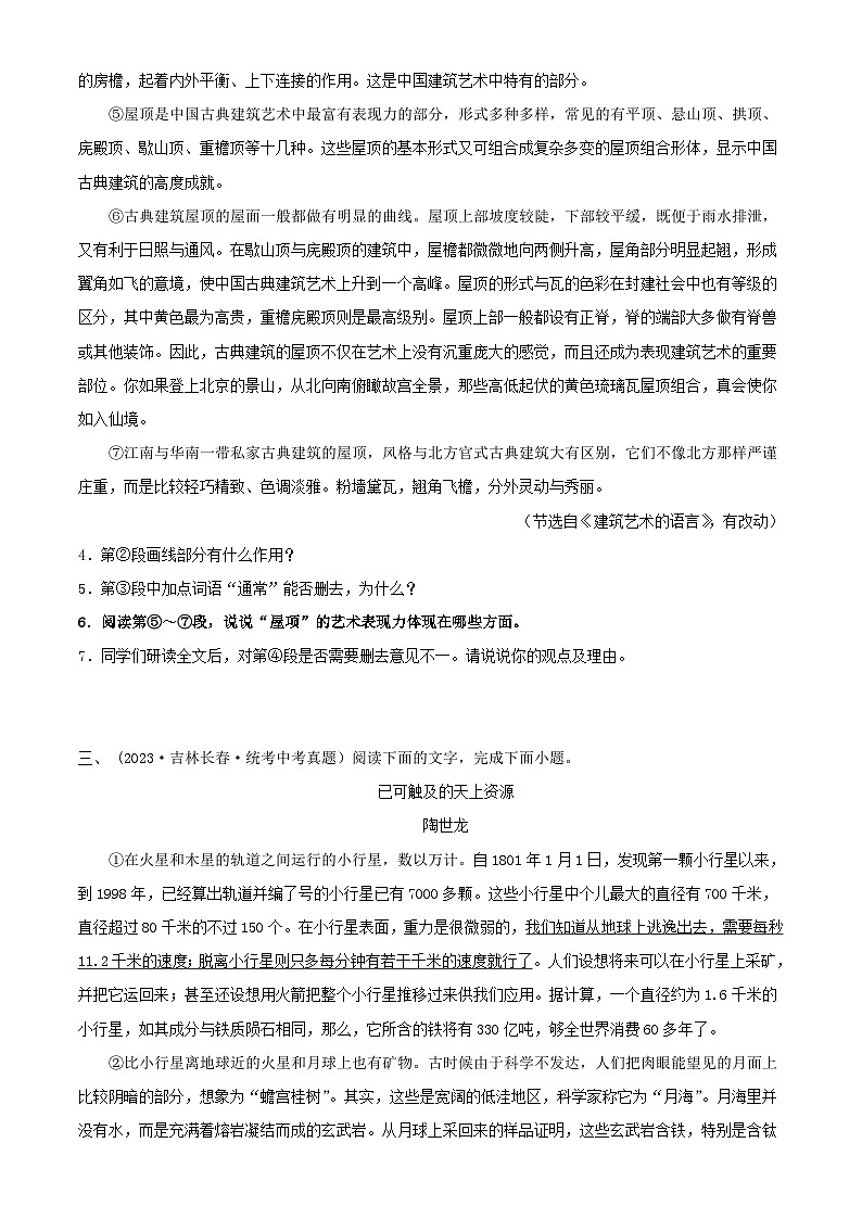 2024年中考语文第一轮考点复习（全国通用） 专题17：说明文阅读之说明文标题与说明对象【习题精练】 （原卷版+解析）第3页