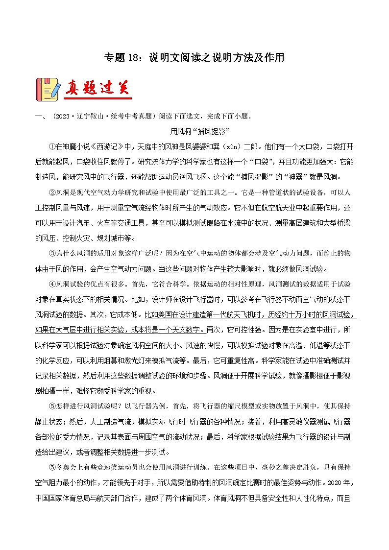 2024年中考语文第一轮考点复习（全国通用） 专题18：说明文阅读之说明方法及作用【习题精练】 （原卷版+解析）第1页