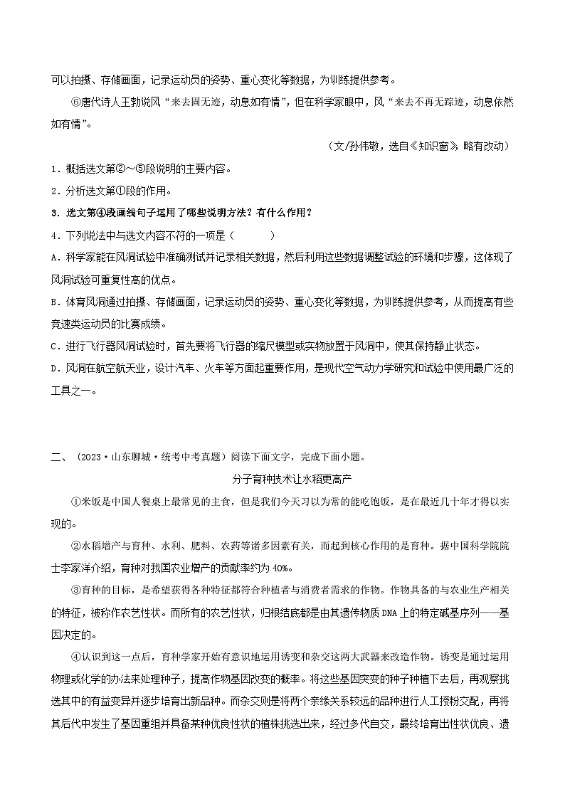 2024年中考语文第一轮考点复习（全国通用） 专题18：说明文阅读之说明方法及作用【习题精练】 （原卷版+解析）第2页