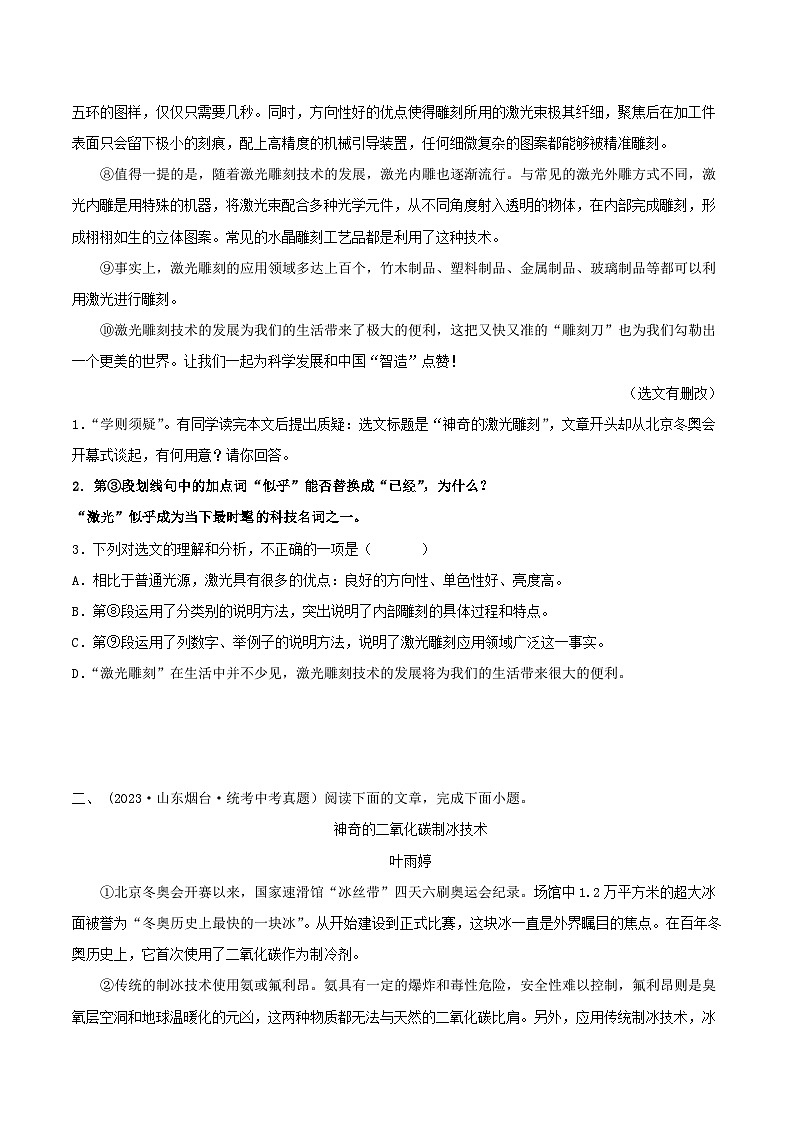 2024年中考语文第一轮考点复习（全国通用） 专题19：说明文阅读之说明文语言及句段作用【习题精练】 （原卷版+解析）第2页