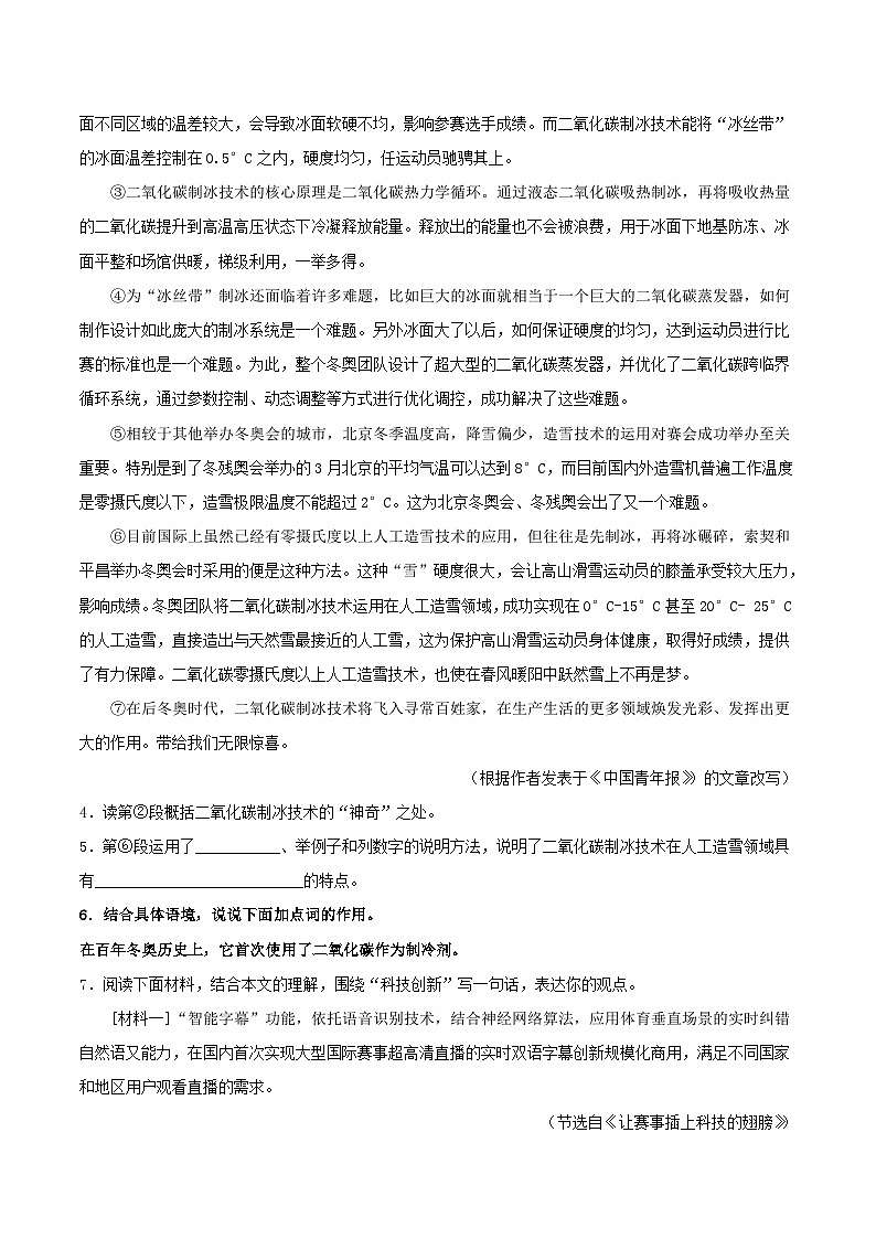 2024年中考语文第一轮考点复习（全国通用） 专题19：说明文阅读之说明文语言及句段作用【习题精练】 （原卷版+解析）第3页