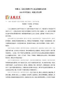 2024年中考语文第一轮考点复习（全国通用） 专题20：议论文阅读之中心论点的提取与归纳【习题精练】 （原卷版+解析）