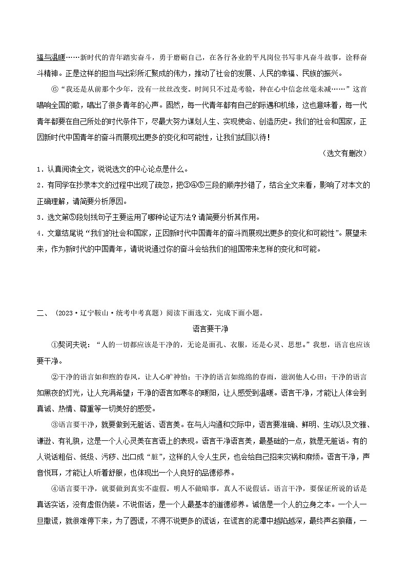 2024年中考语文第一轮考点复习（全国通用） 专题20：议论文阅读之中心论点的提取与归纳【习题精练】 （原卷版+解析）第2页