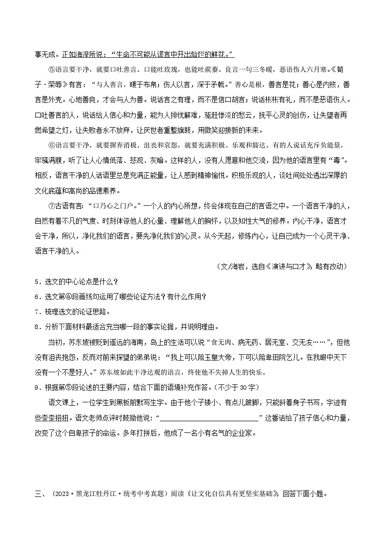 2024年中考语文第一轮考点复习（全国通用） 专题20：议论文阅读之中心论点的提取与归纳【习题精练】 （原卷版+解析）第3页