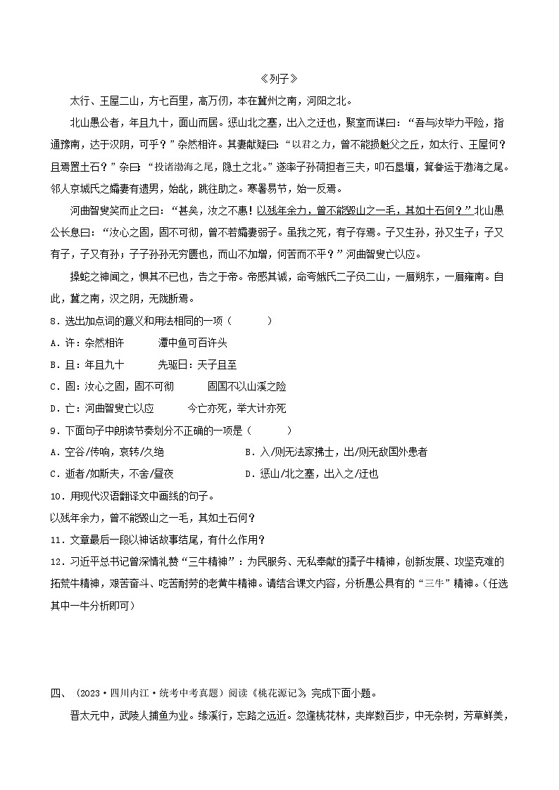 2024年中考语文第一轮考点复习（全国通用） 专题25：文言文阅读之课内文言文基础阅读【习题精练】 （原卷版+解析）第3页