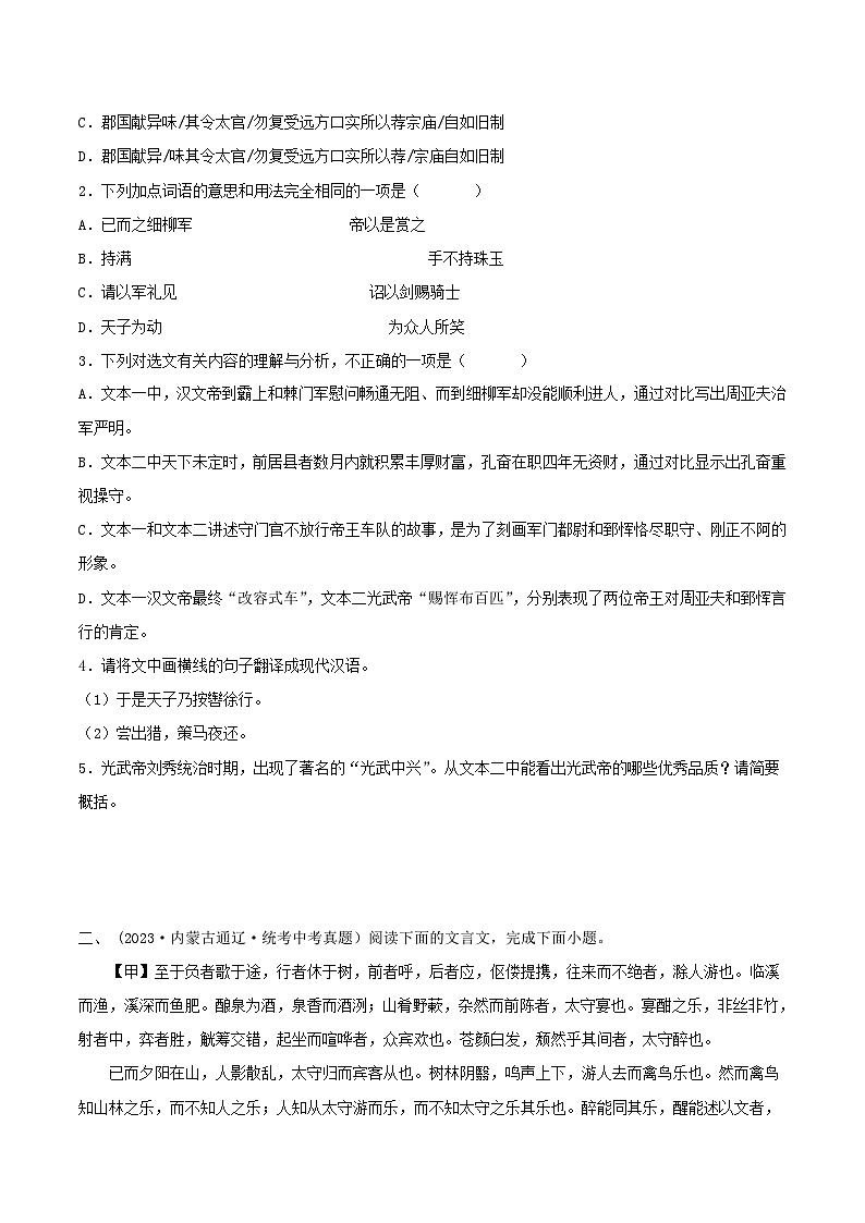 2024年中考语文第一轮考点复习（全国通用） 专题27：文言文阅读之文言文对比阅读（二）【习题精练】 （原卷版+解析）第2页