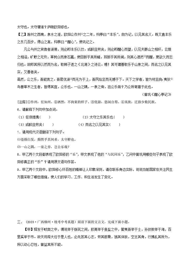 2024年中考语文第一轮考点复习（全国通用） 专题27：文言文阅读之文言文对比阅读（二）【习题精练】 （原卷版+解析）第3页