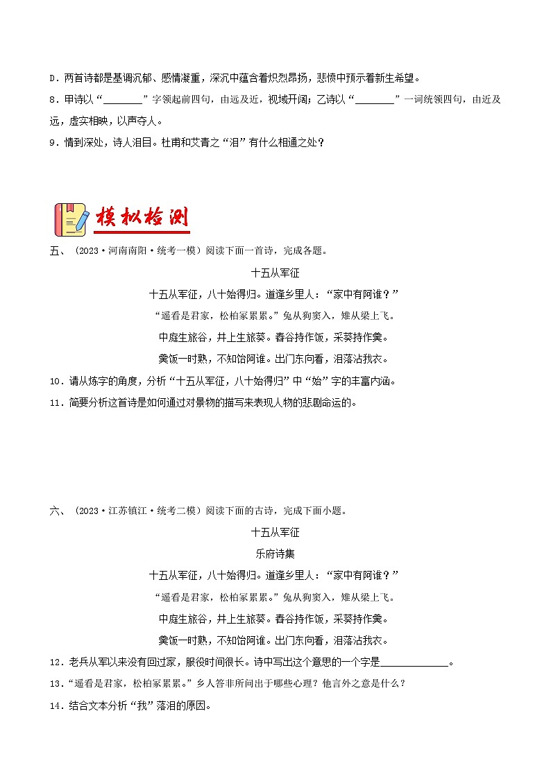 2024年中考语文第一轮考点复习（全国通用） 专题29：诗歌鉴赏之爱国忧民类【习题精练】 （原卷版+解析）第3页