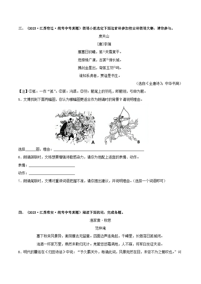 2024年中考语文第一轮考点复习（全国通用） 专题30：诗歌鉴赏之边塞征战类【习题精练】（原卷版+解析）02