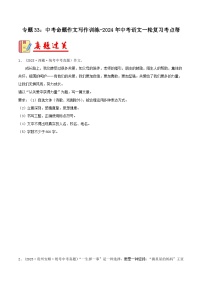 2024年中考语文第一轮考点复习（全国通用） 专题33：中考命题作文写作训练【习题精练】（原卷版+解析）