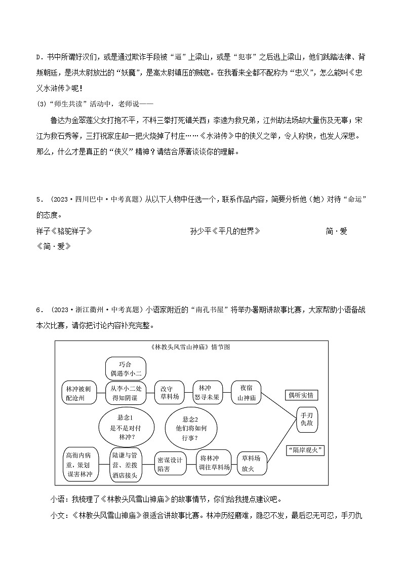 2024年中考语文第一轮考点复习（全国通用） 专题07：名著导读【习题精练】（原卷版+解析）第3页