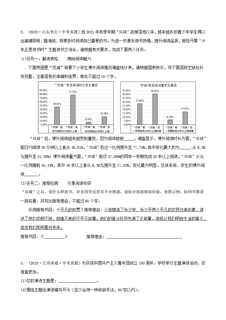 2024年中考语文第一轮考点复习（全国通用） 专题08：语言表达运用【习题精练】（原卷版+解析）第2页