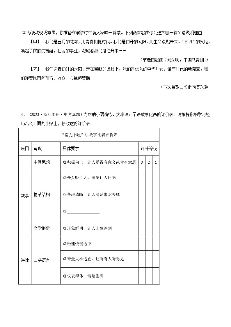 2024年中考语文第一轮考点复习（全国通用） 专题08：语言表达运用【习题精练】（原卷版+解析）第3页