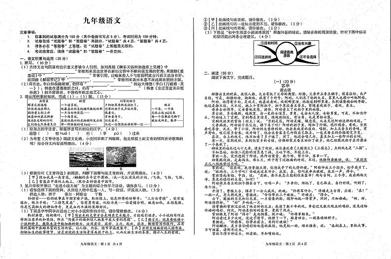 安徽省阜阳市临泉县鲖城镇中心学校2023-2024学年九年级上学期11月月考语文试题01