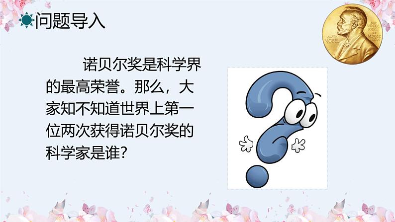 第9课《美丽的颜色》课件2023-2024学年统编版语文八年级上册第1页