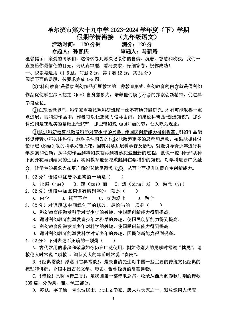 哈尔滨市第六十九中学2023-2024学年下学期九年级开学考试语文试卷和答案01