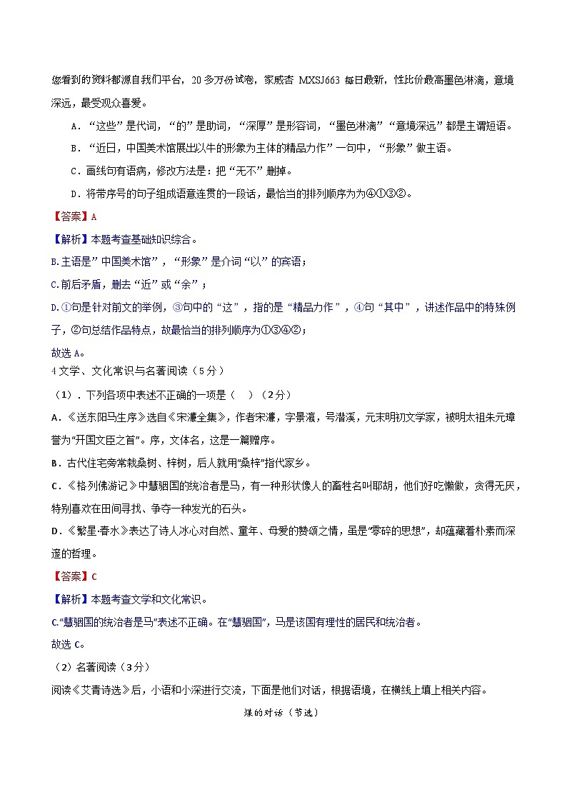 2024年辽宁省初中学业水平考试语文模拟试卷（八）02