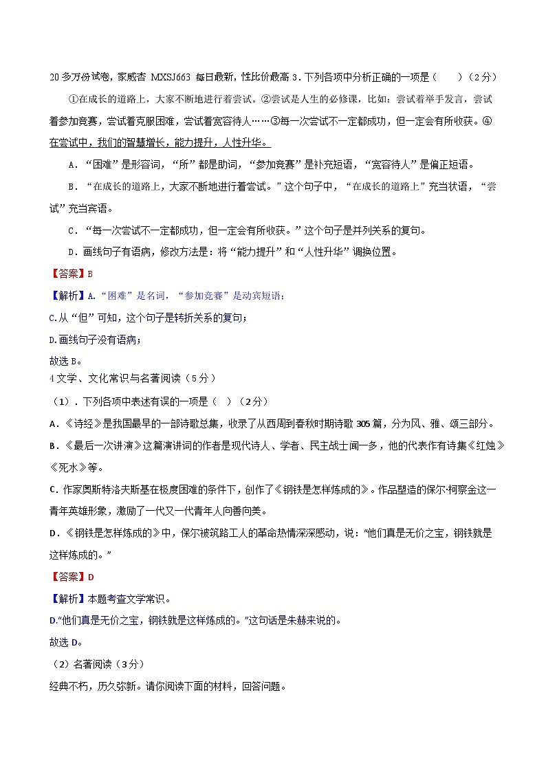 2024年辽宁省初中学业水平考试语文模拟试卷（九）02