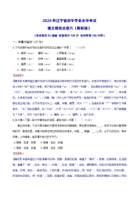 2024年辽宁省初中学业水平考试语文模拟试卷（六）