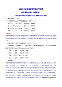 2024年辽宁省初中学业水平考试语文模拟试卷（七）