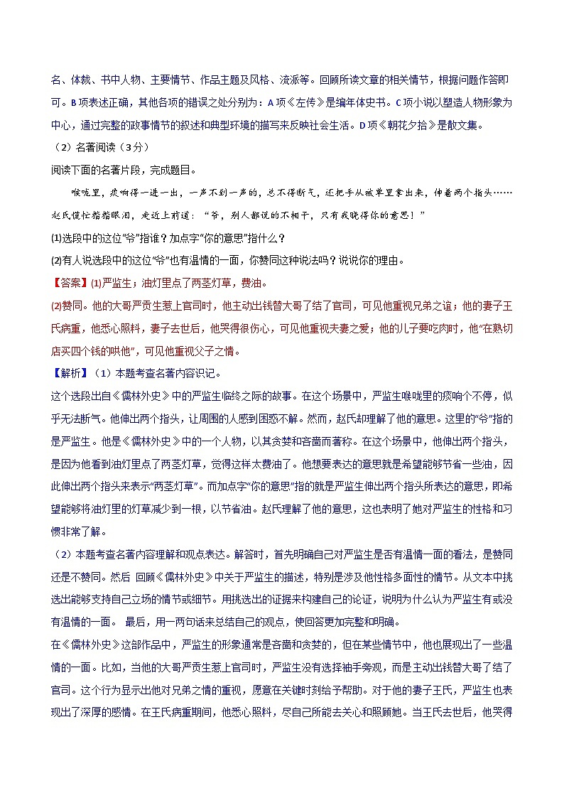 2024年辽宁省初中学业水平考试语文模拟试卷（七）03