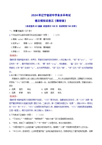 2024年辽宁省初中学业水平考试语文模拟试卷（三）