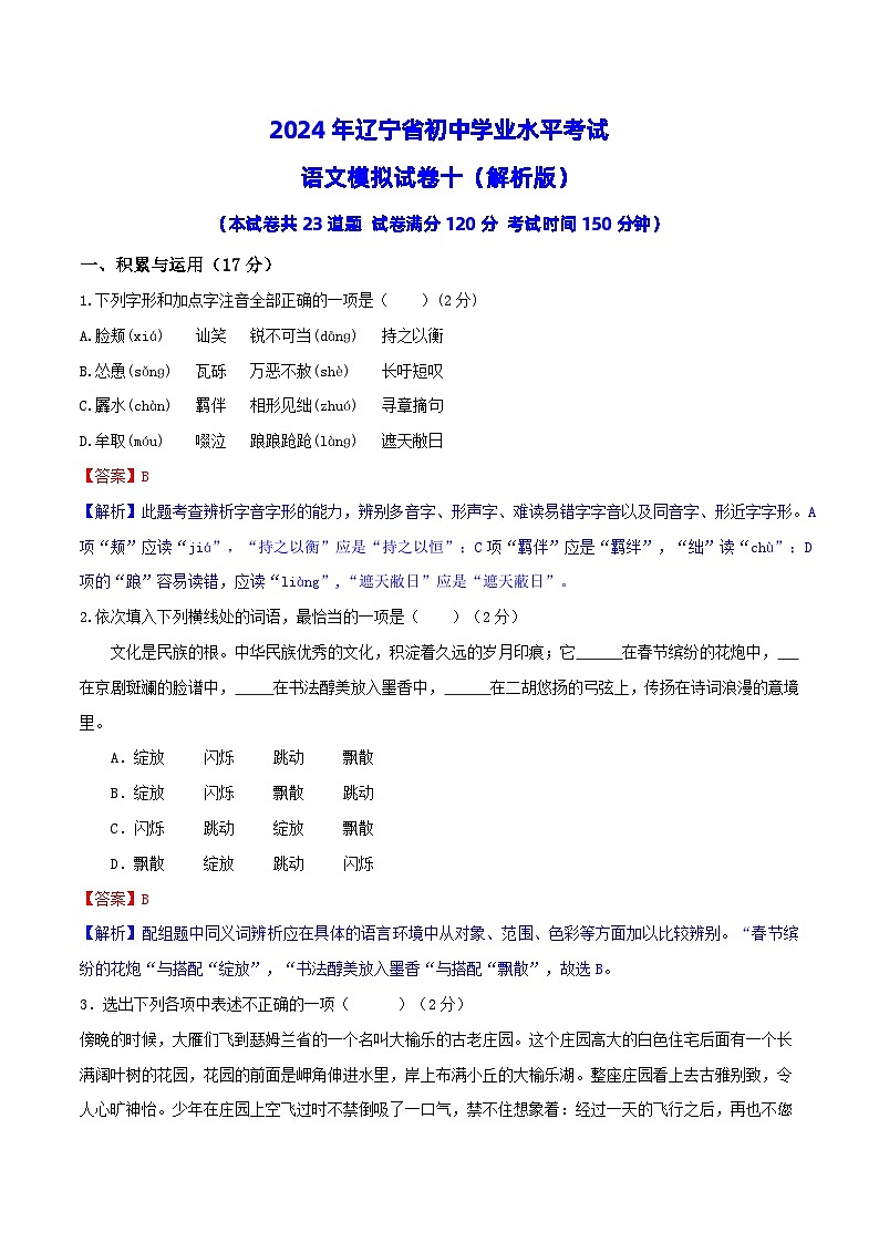 2024年辽宁省初中学业水平考试语文模拟试卷（十）01