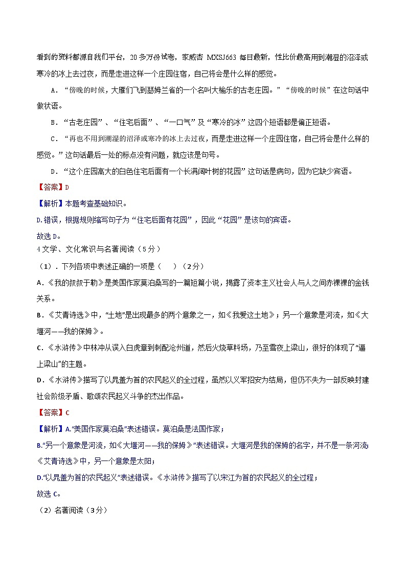2024年辽宁省初中学业水平考试语文模拟试卷（十）02
