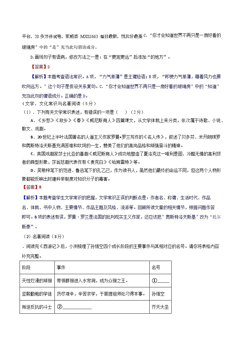 2024年辽宁省初中学业水平考试语文模拟试卷（四）第2页