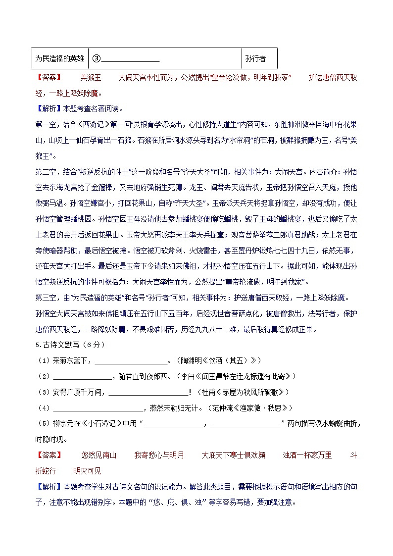 2024年辽宁省初中学业水平考试语文模拟试卷（四）第3页