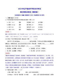 2024年辽宁省初中学业水平考试语文模拟试卷（五）