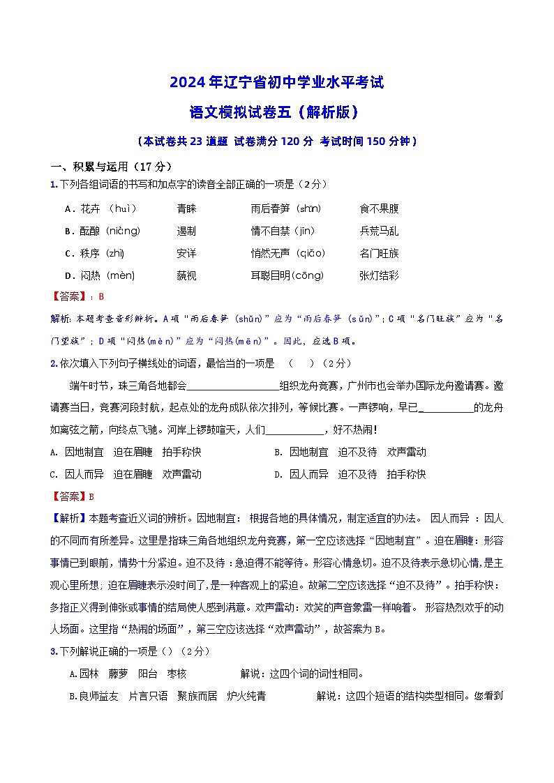 2024年辽宁省初中学业水平考试语文模拟试卷（五）第1页