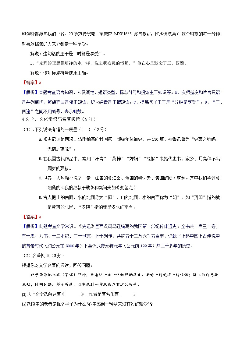 2024年辽宁省初中学业水平考试语文模拟试卷（五）第2页