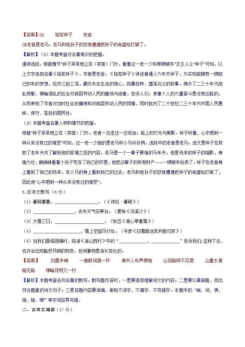 2024年辽宁省初中学业水平考试语文模拟试卷（五）第3页