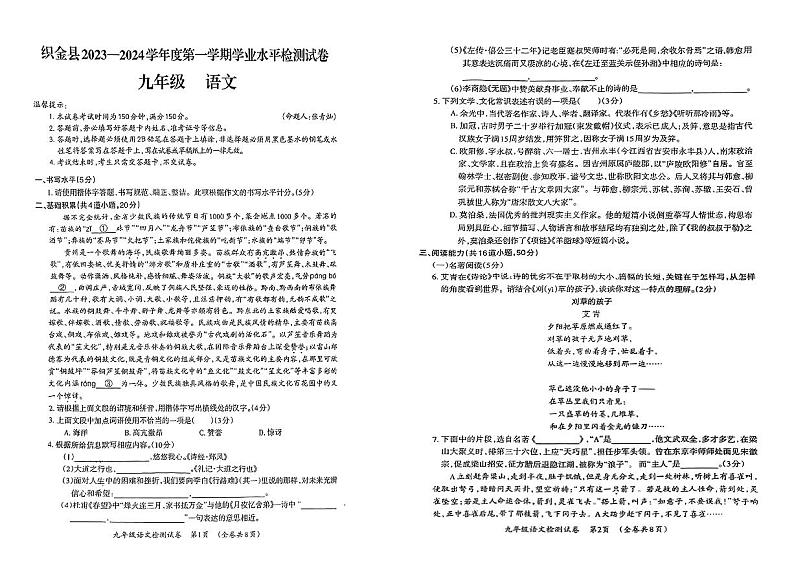 贵州省织金县2023-2024学年九年级上学期期末考试语文试题01