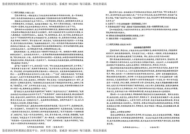 贵州省织金县2023-2024学年九年级上学期期末考试语文试题02