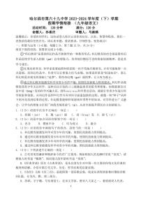 黑龙江省哈尔滨市第六十九中学2023-2024学年九年级下学期假期学情衔接（开学考）语文试题