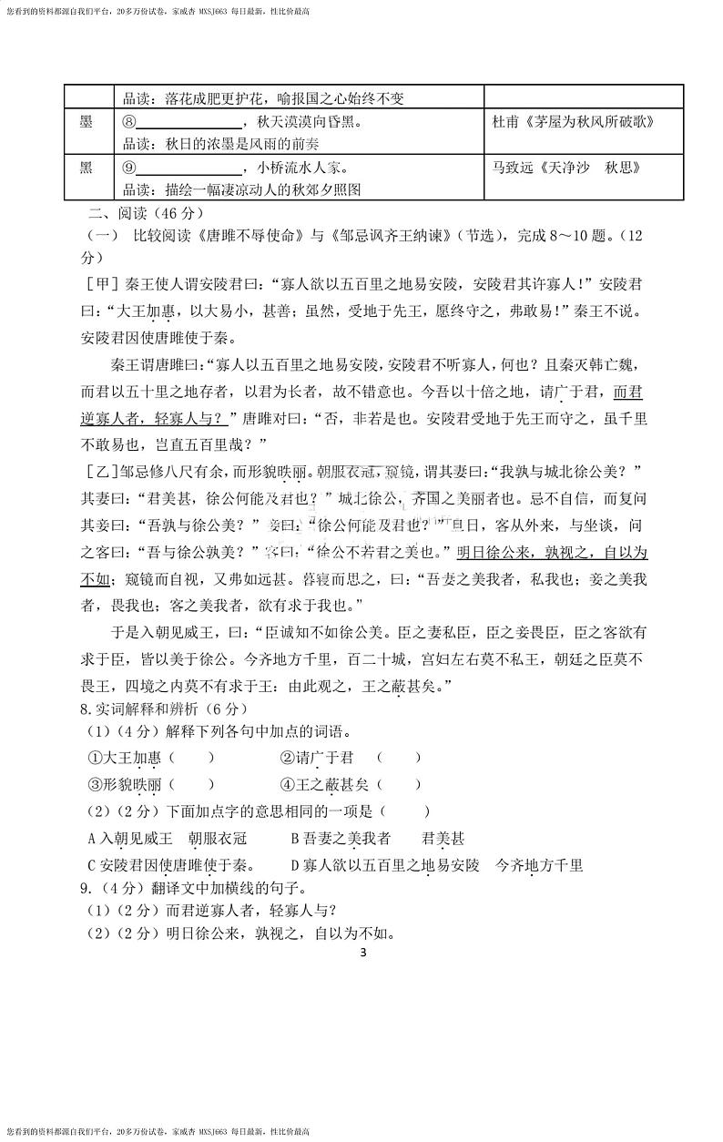 黑龙江省哈尔滨市第六十九中学2023-2024学年九年级下学期假期学情衔接（开学考）语文试题03